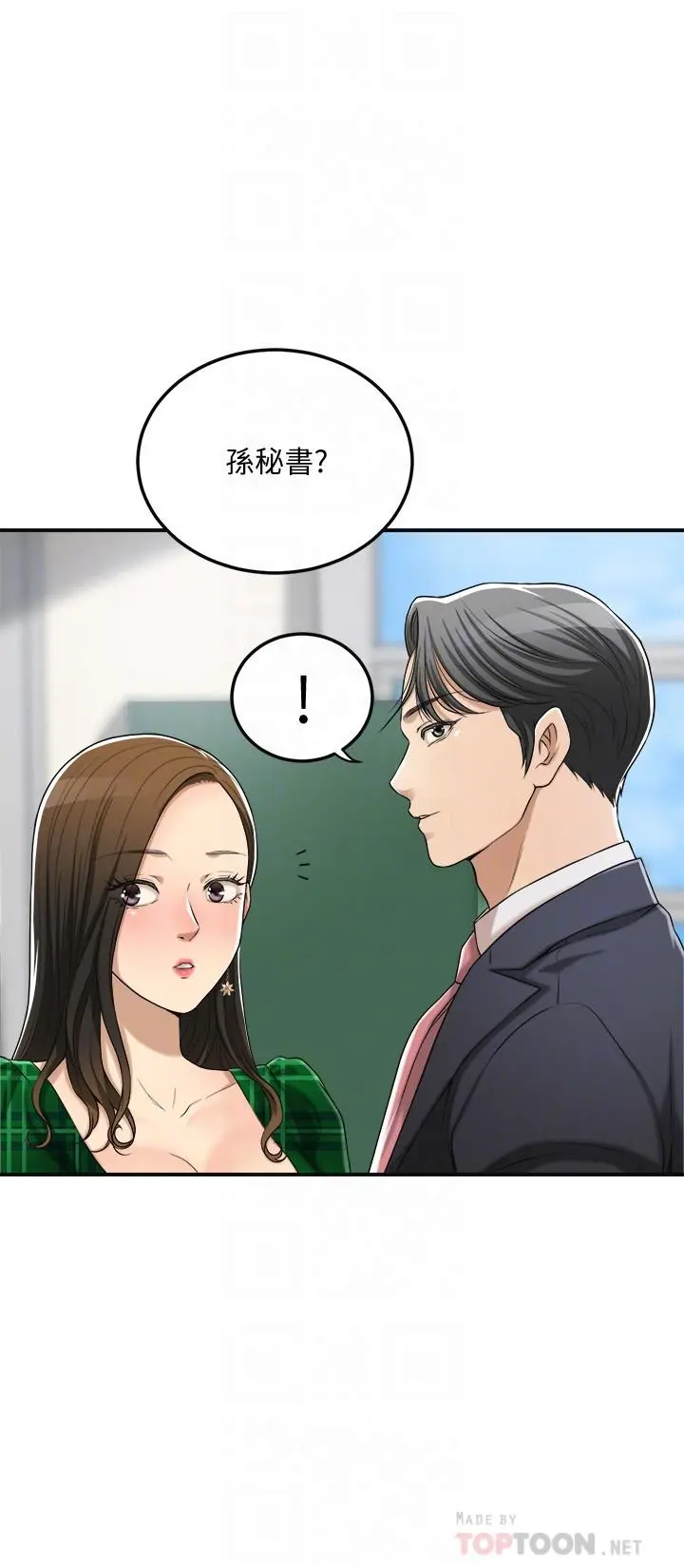 抑欲人妻 - 第39话-处心积虑想揭穿筱妍 - page 4