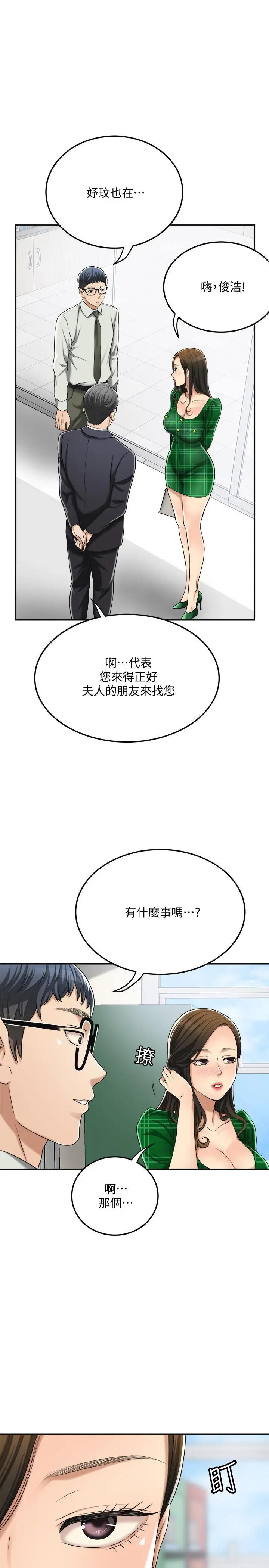 抑欲人妻 - 第39话-处心积虑想揭穿筱妍 - page 5