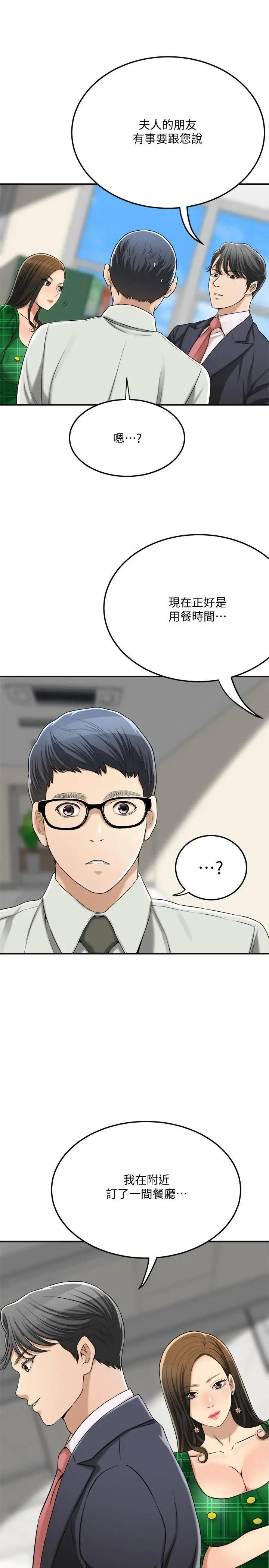抑欲人妻 - 第39话-处心积虑想揭穿筱妍 - page 7