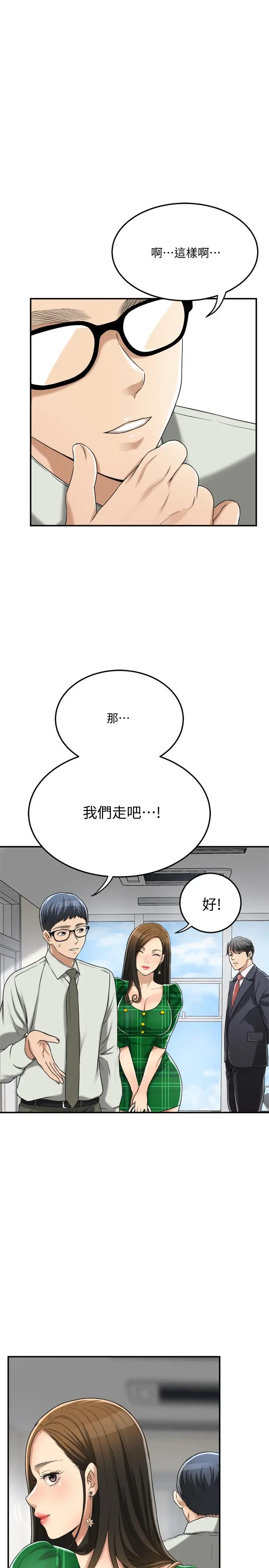 抑欲人妻 - 第39话-处心积虑想揭穿筱妍 - page 9