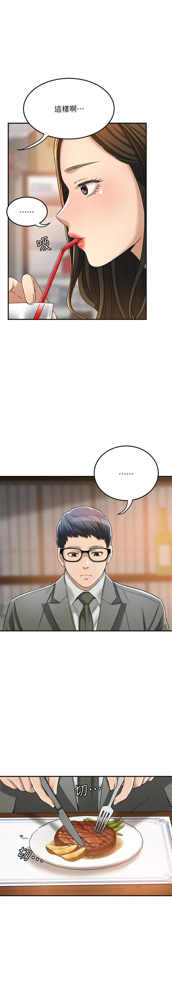 抑欲人妻 - 第39话-处心积虑想揭穿筱妍 - page 15