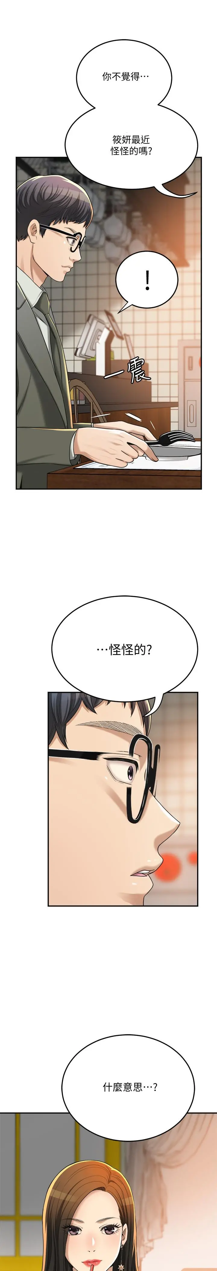 抑欲人妻 - 第39话-处心积虑想揭穿筱妍 - page 17