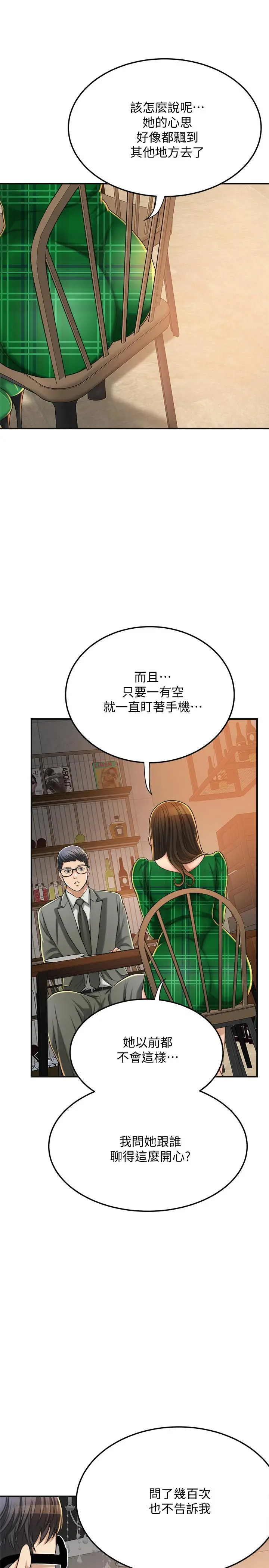 抑欲人妻 - 第39话-处心积虑想揭穿筱妍 - page 19