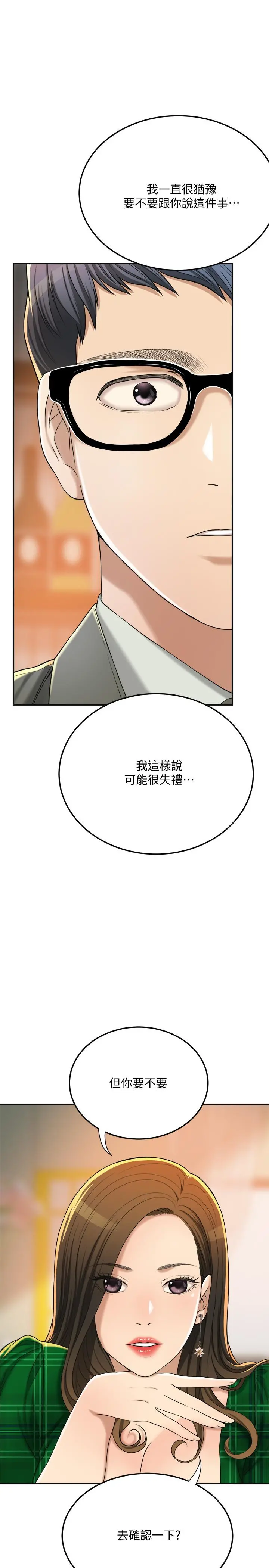 抑欲人妻 - 第39话-处心积虑想揭穿筱妍 - page 21