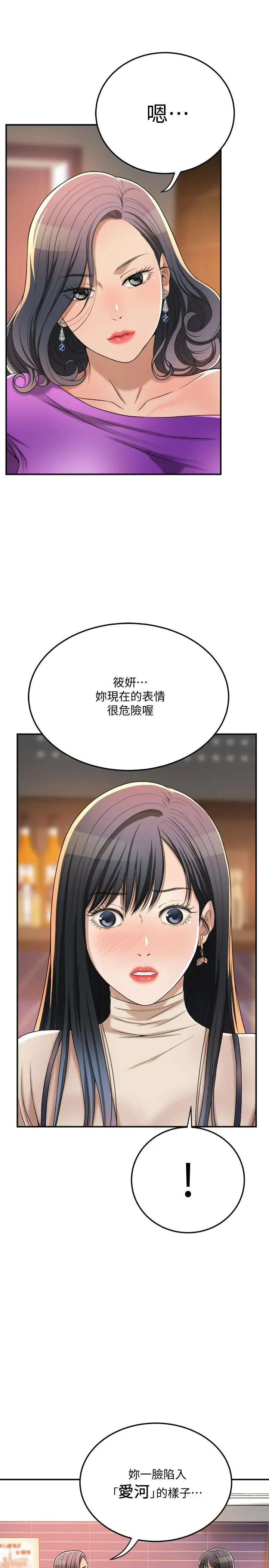 抑欲人妻 - 第39话-处心积虑想揭穿筱妍 - page 29