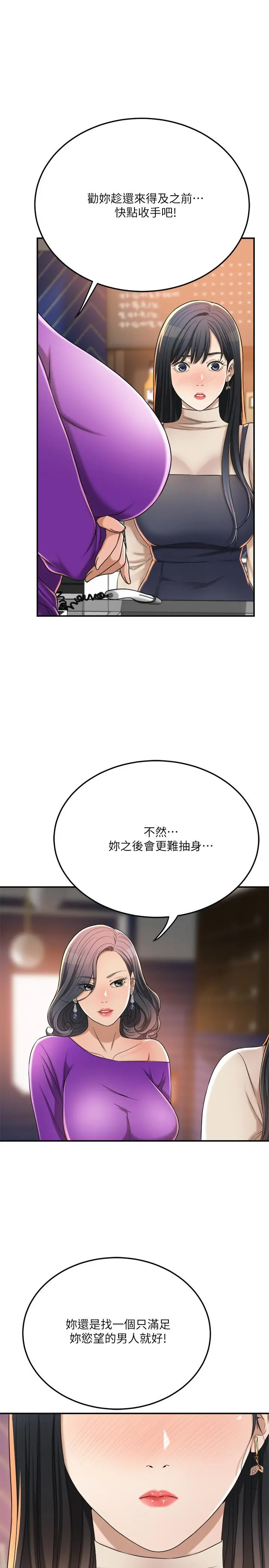 抑欲人妻 - 第39话-处心积虑想揭穿筱妍 - page 31