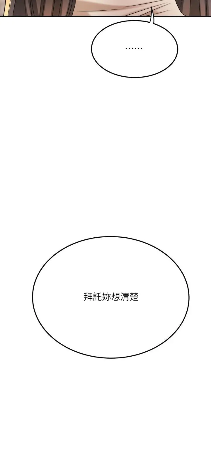 抑欲人妻 - 第39话-处心积虑想揭穿筱妍 - page 32