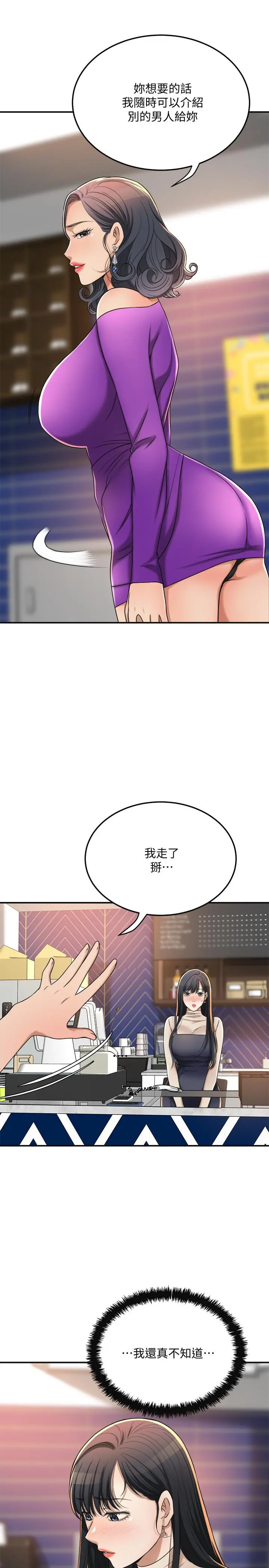 抑欲人妻 - 第39话-处心积虑想揭穿筱妍 - page 33