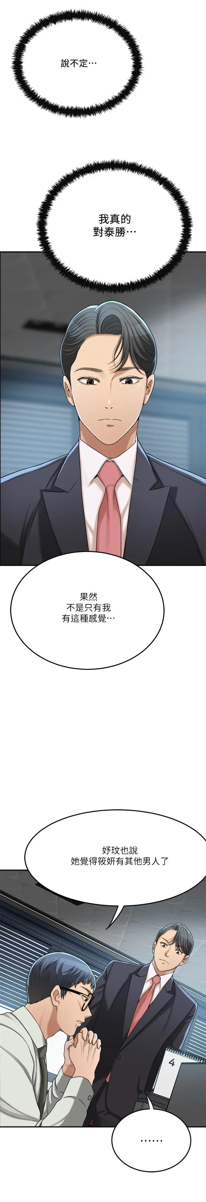 抑欲人妻 - 第39话-处心积虑想揭穿筱妍 - page 35