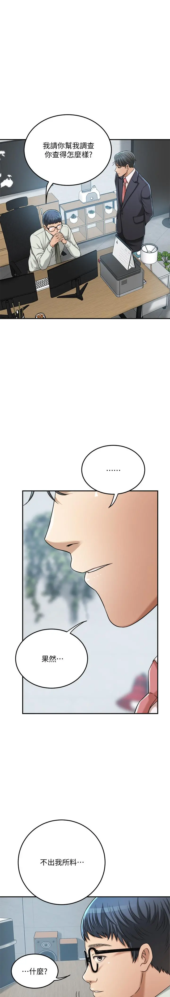 抑欲人妻 - 第39话-处心积虑想揭穿筱妍 - page 37