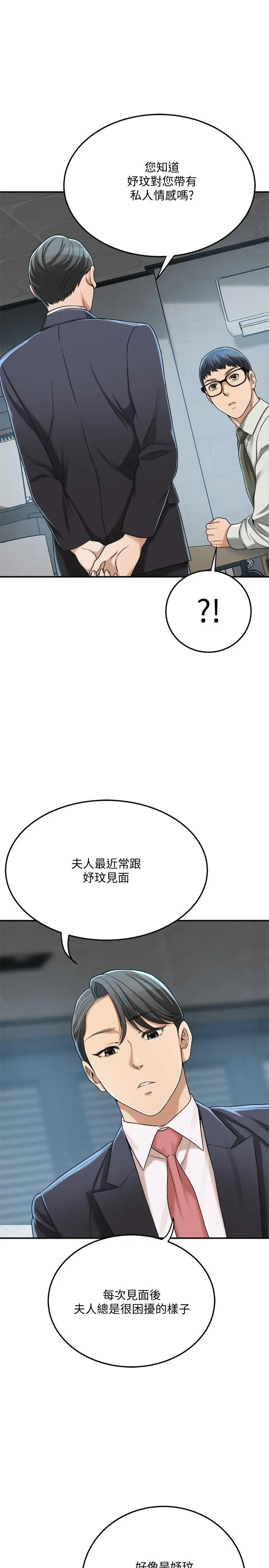 抑欲人妻 - 第39话-处心积虑想揭穿筱妍 - page 39