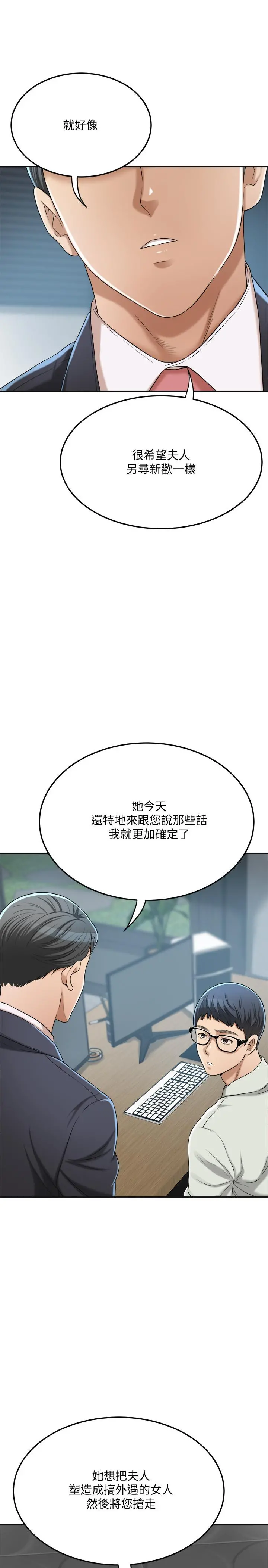 抑欲人妻 - 第39话-处心积虑想揭穿筱妍 - page 41