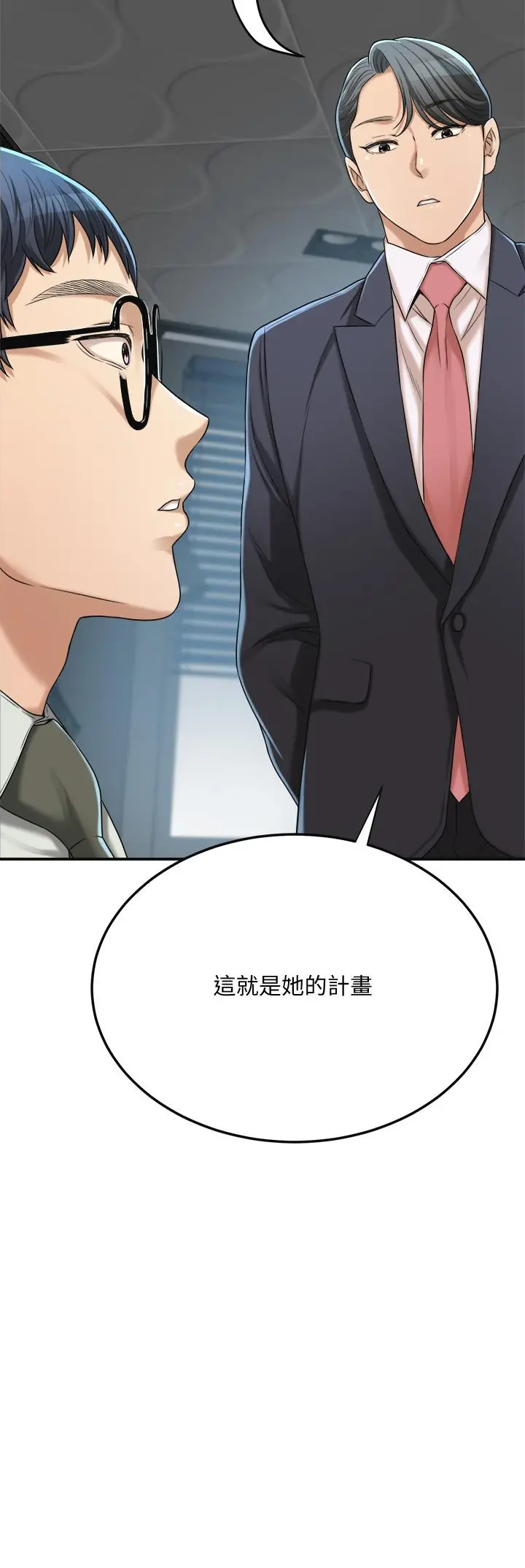 抑欲人妻 - 第39话-处心积虑想揭穿筱妍 - page 42