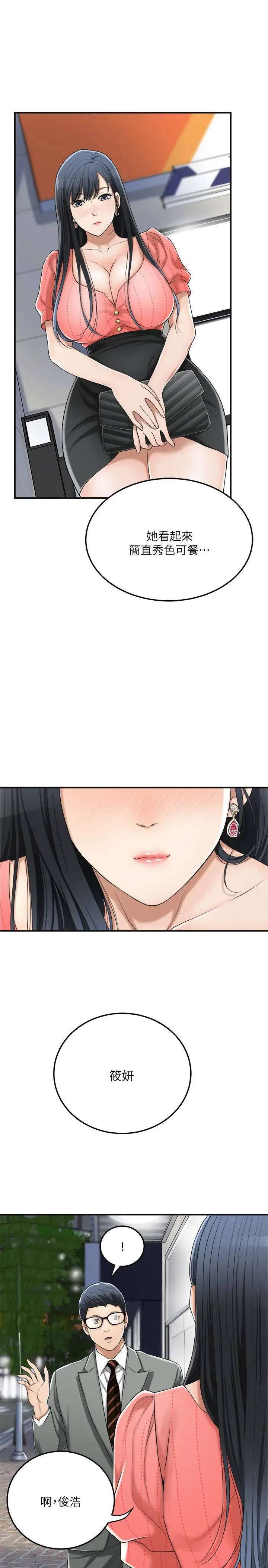 抑欲人妻 - 第32话-无止尽的嫉妒 - page 5