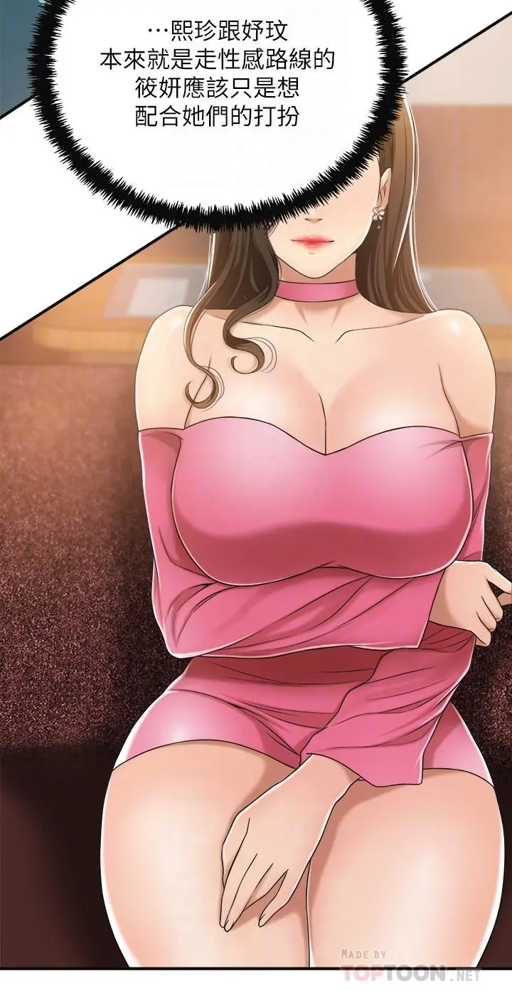 抑欲人妻 - 第32话-无止尽的嫉妒 - page 12