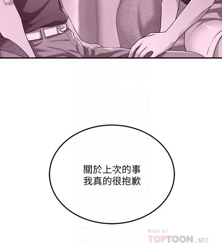 抑欲人妻 - 第32话-无止尽的嫉妒 - page 16