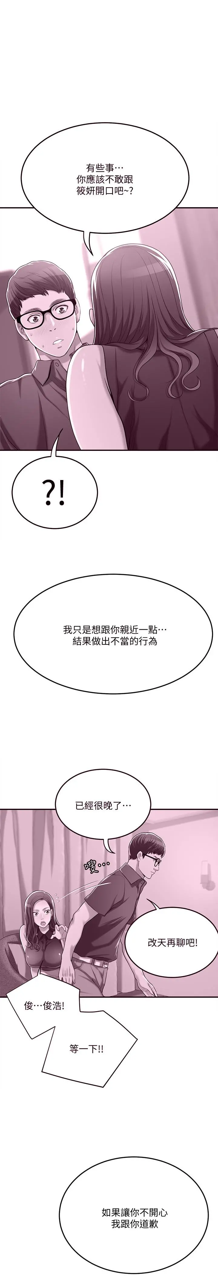 抑欲人妻 - 第32话-无止尽的嫉妒 - page 17
