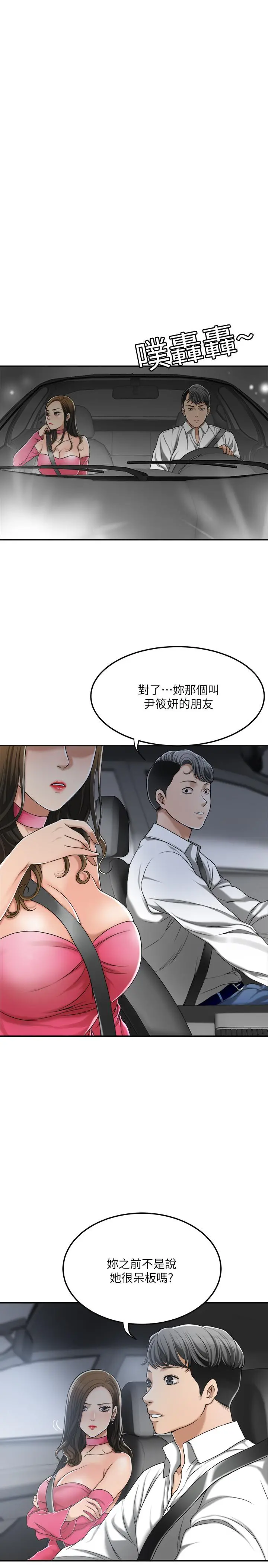 抑欲人妻 - 第32话-无止尽的嫉妒 - page 21