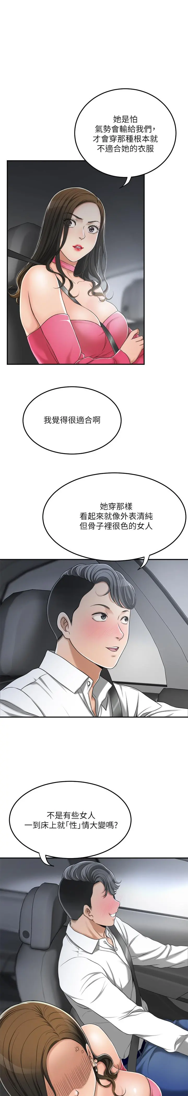 抑欲人妻 - 第32话-无止尽的嫉妒 - page 23