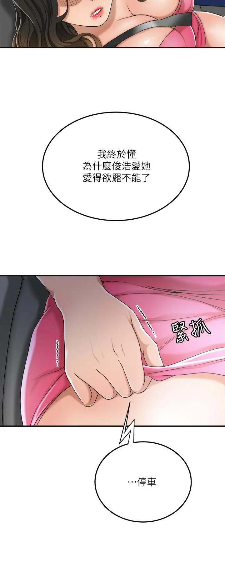 抑欲人妻 - 第32话-无止尽的嫉妒 - page 24