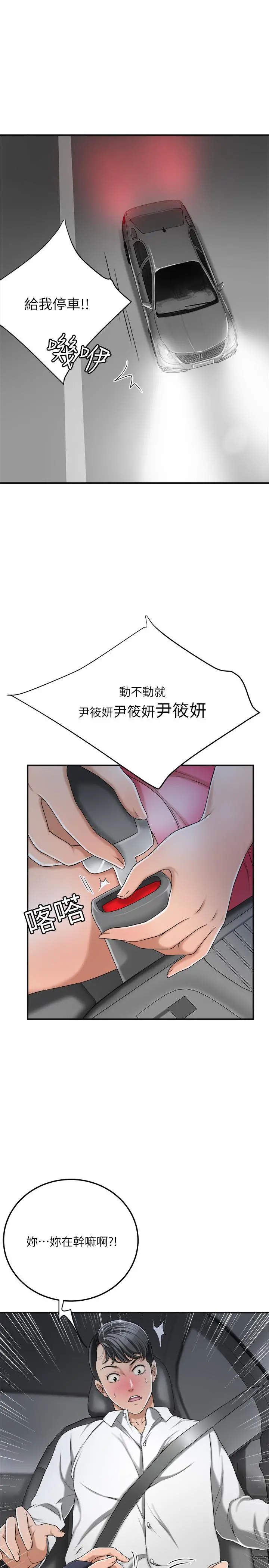 抑欲人妻 - 第32话-无止尽的嫉妒 - page 25