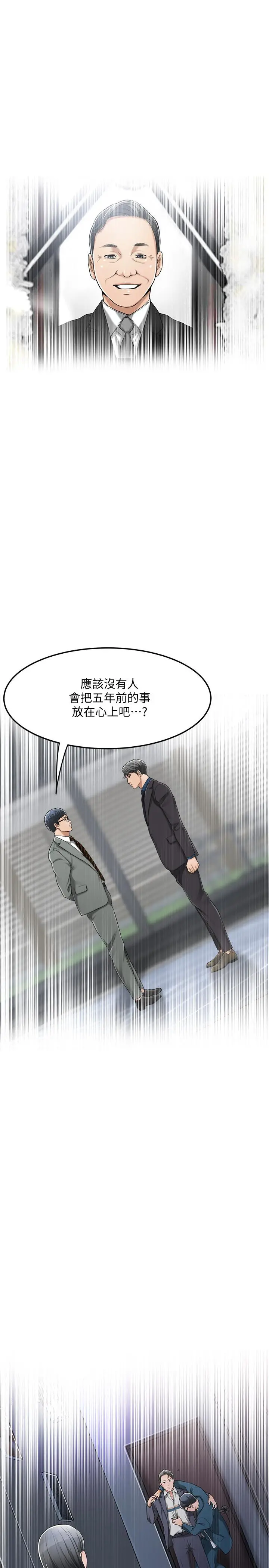 抑欲人妻 - 第32话-无止尽的嫉妒 - page 41