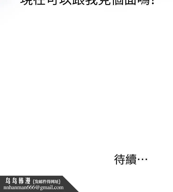 抑欲人妻 - 第32话-无止尽的嫉妒 - page 46