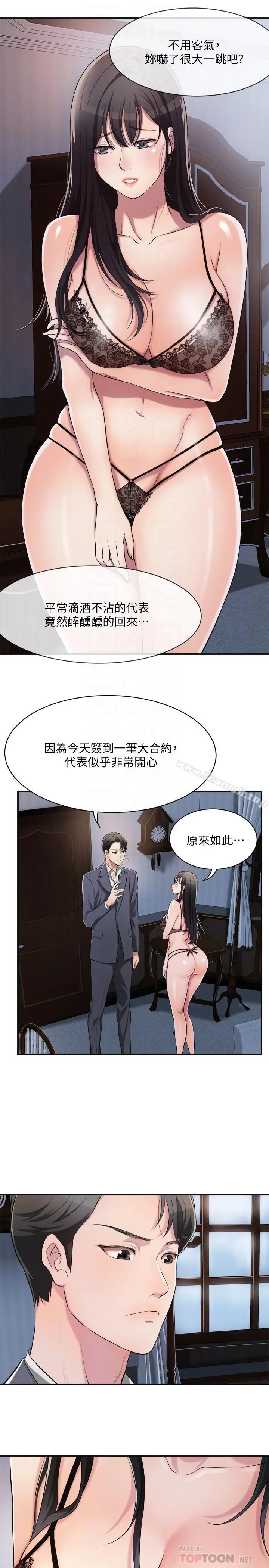 抑欲人妻 - 第2话-老公睡着时发生的事 - page 8