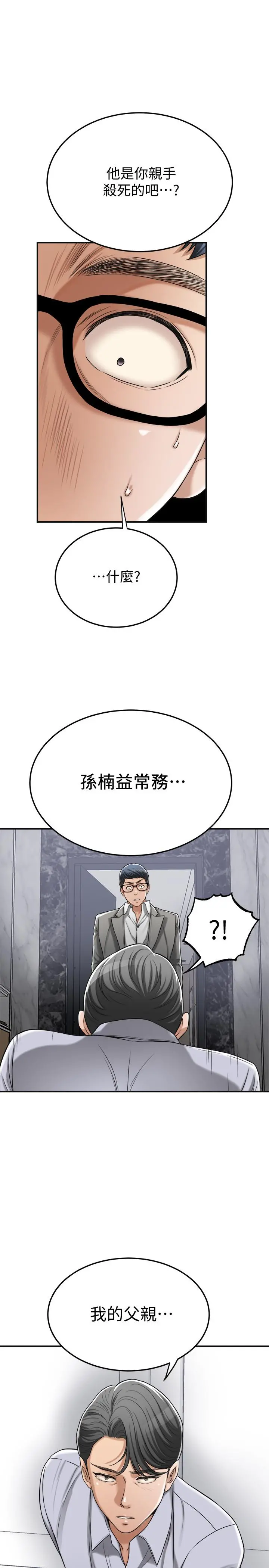 抑欲人妻 - 第47话-五年前意外死亡的真相 - page 2
