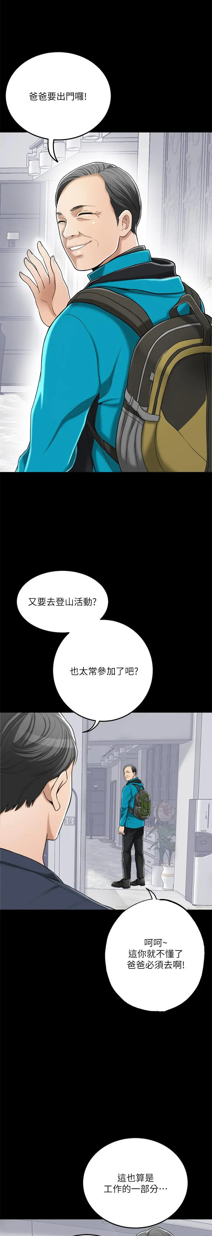 抑欲人妻 - 第47话-五年前意外死亡的真相 - page 5