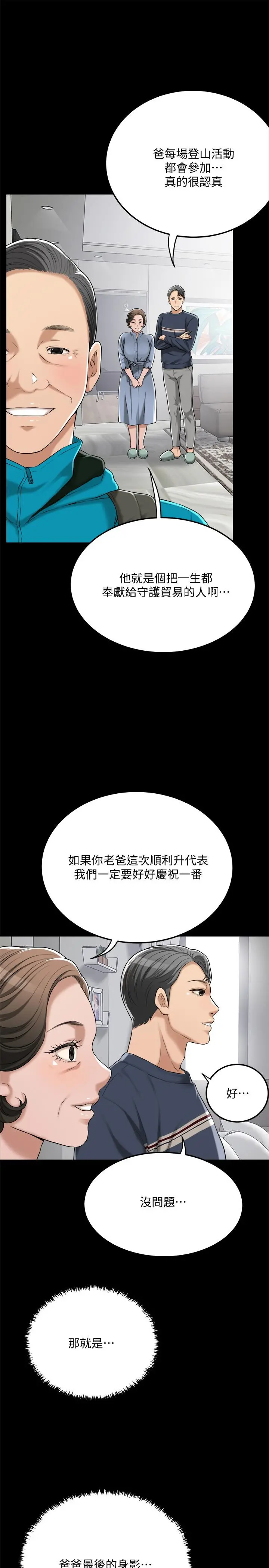 抑欲人妻 - 第47话-五年前意外死亡的真相 - page 7