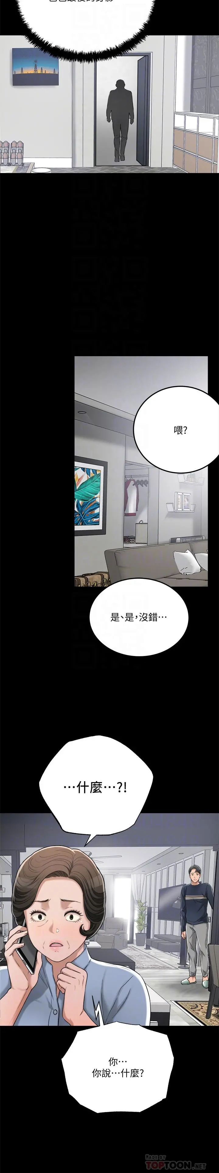 抑欲人妻 - 第47话-五年前意外死亡的真相 - page 8