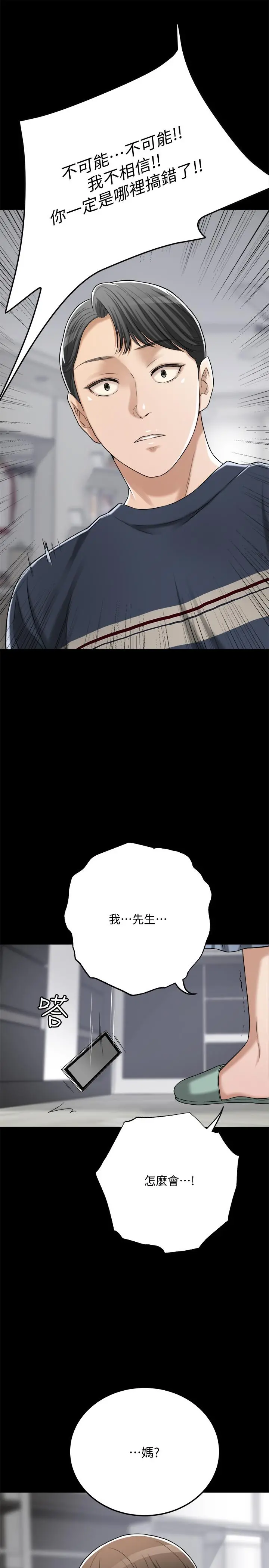 抑欲人妻 - 第47话-五年前意外死亡的真相 - page 9