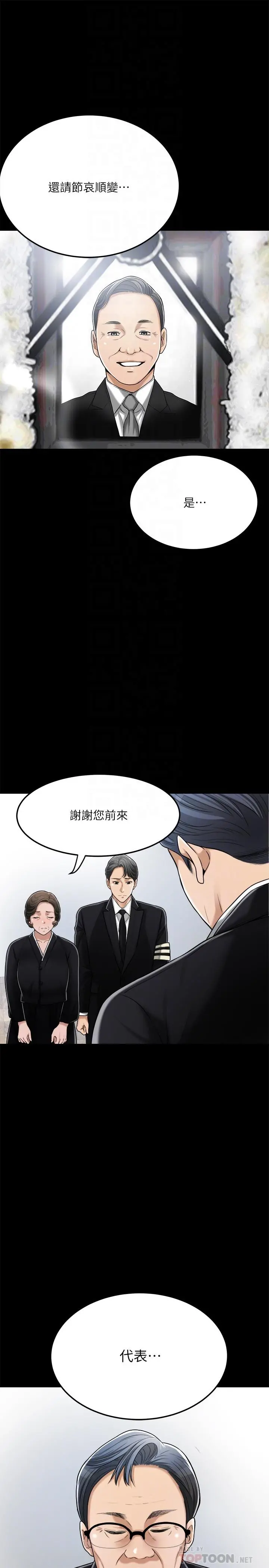 抑欲人妻 - 第47话-五年前意外死亡的真相 - page 12