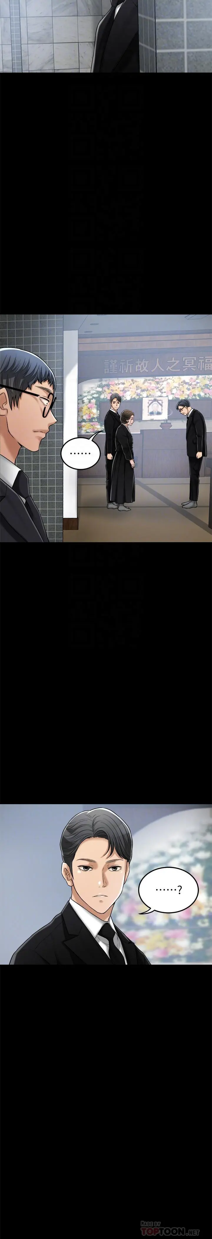 抑欲人妻 - 第47话-五年前意外死亡的真相 - page 16
