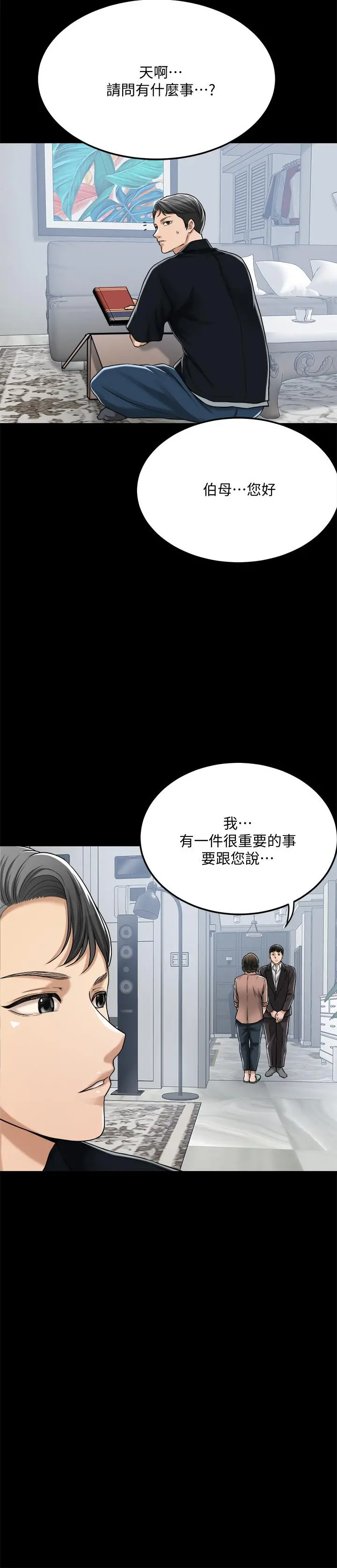 抑欲人妻 - 第47话-五年前意外死亡的真相 - page 19
