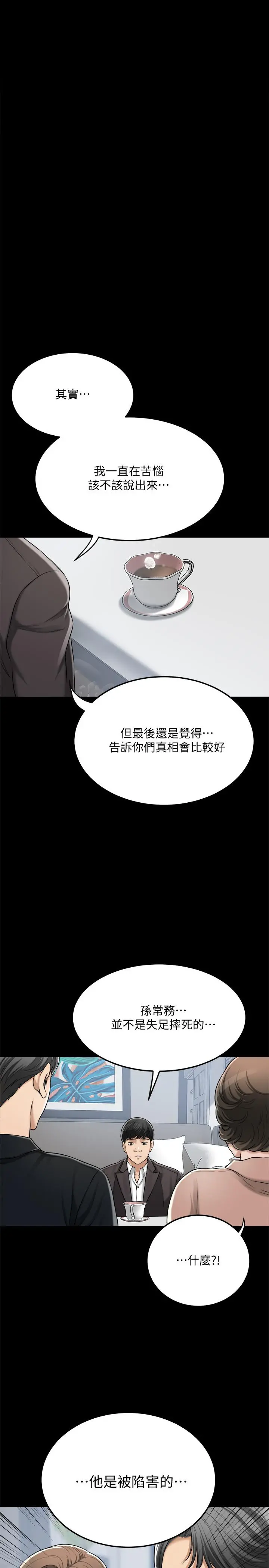 抑欲人妻 - 第47话-五年前意外死亡的真相 - page 20