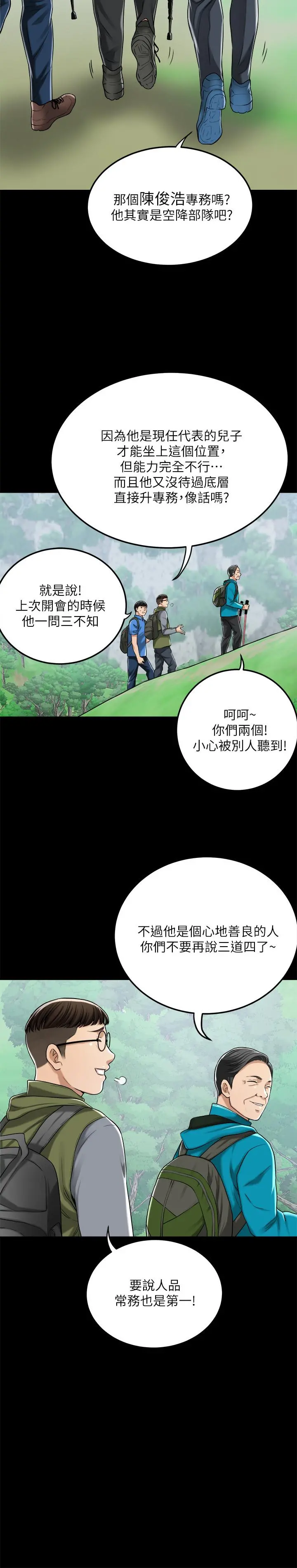 抑欲人妻 - 第47话-五年前意外死亡的真相 - page 23
