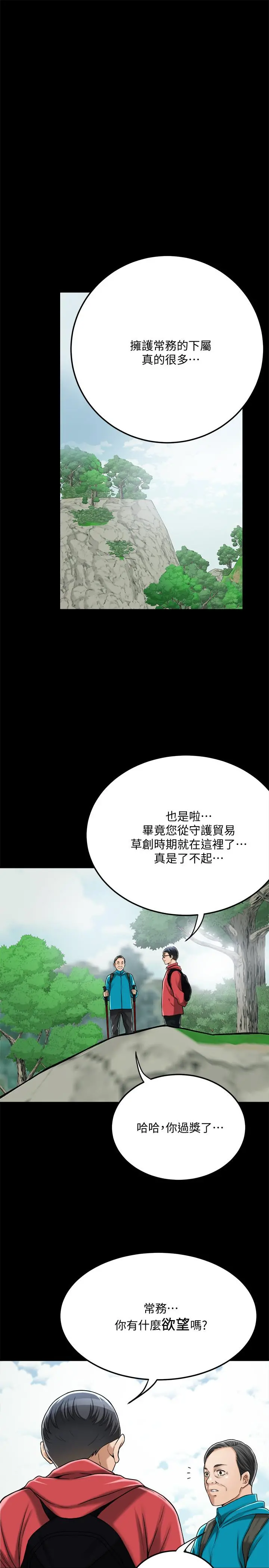 抑欲人妻 - 第47话-五年前意外死亡的真相 - page 26