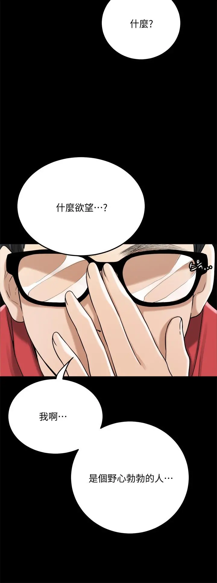 抑欲人妻 - 第47话-五年前意外死亡的真相 - page 27