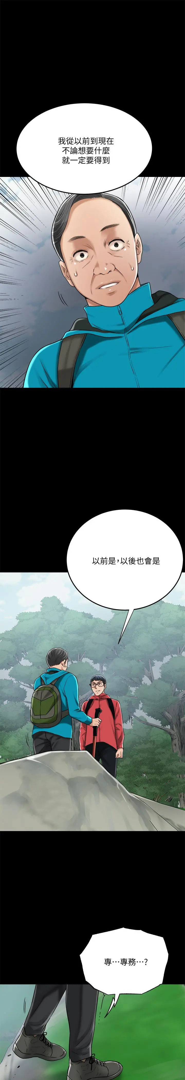 抑欲人妻 - 第47话-五年前意外死亡的真相 - page 30