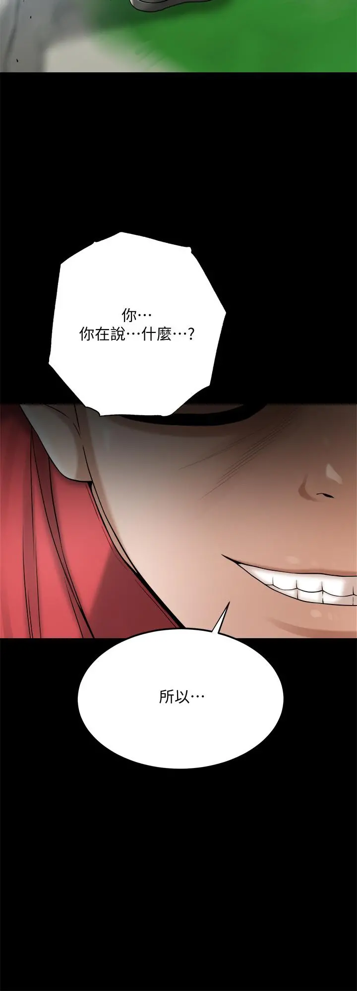 抑欲人妻 - 第47话-五年前意外死亡的真相 - page 31