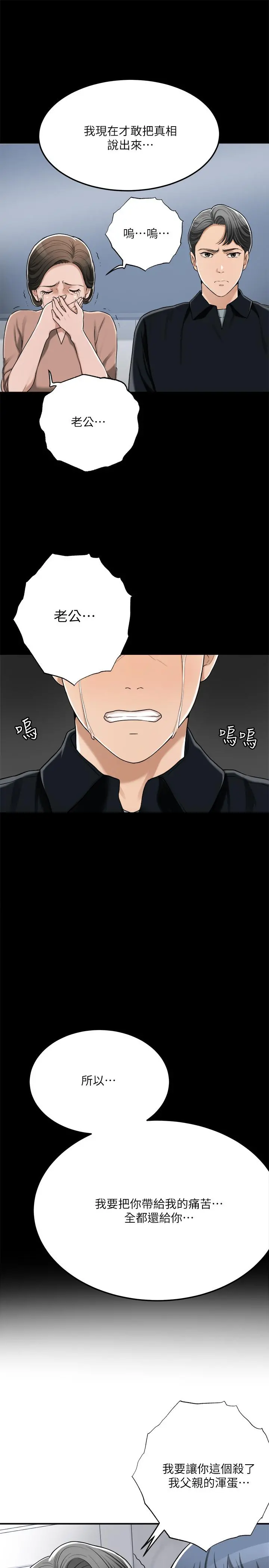 抑欲人妻 - 第47话-五年前意外死亡的真相 - page 37