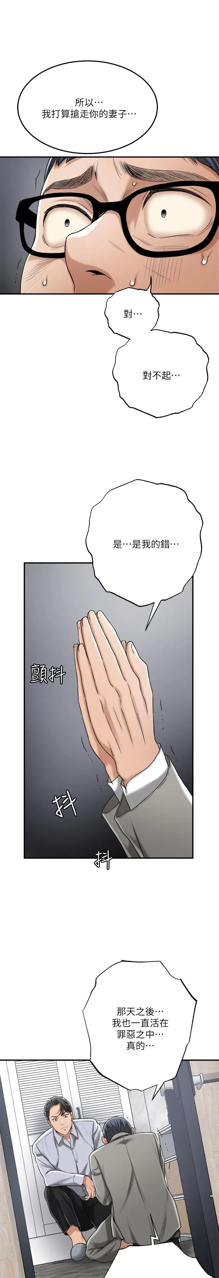 抑欲人妻 - 第47话-五年前意外死亡的真相 - page 39