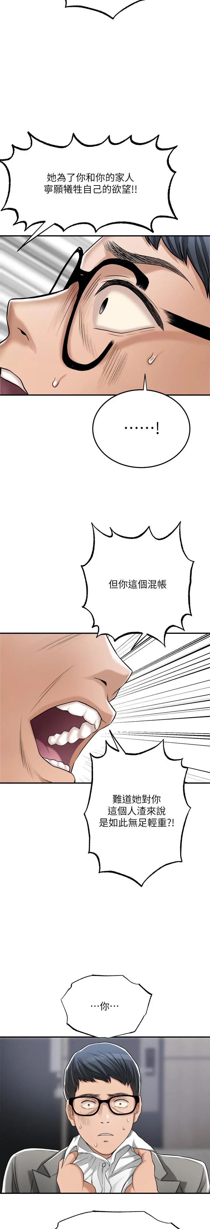 抑欲人妻 - 第47话-五年前意外死亡的真相 - page 42