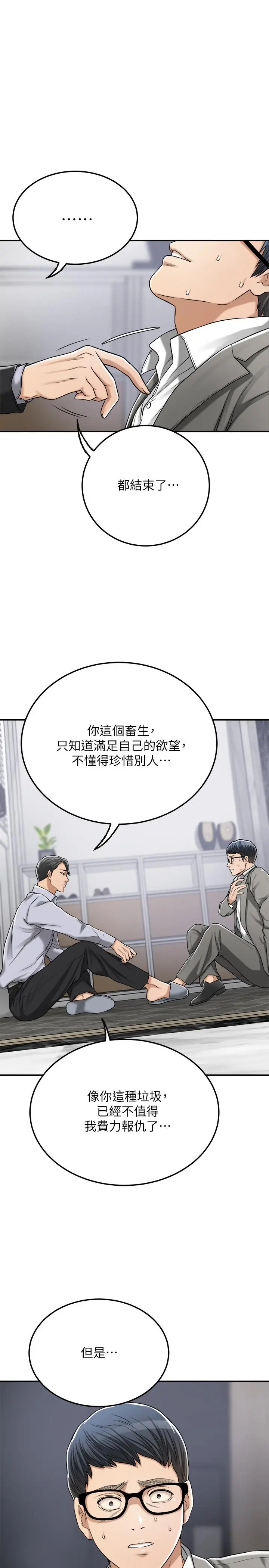 抑欲人妻 - 第47话-五年前意外死亡的真相 - page 44