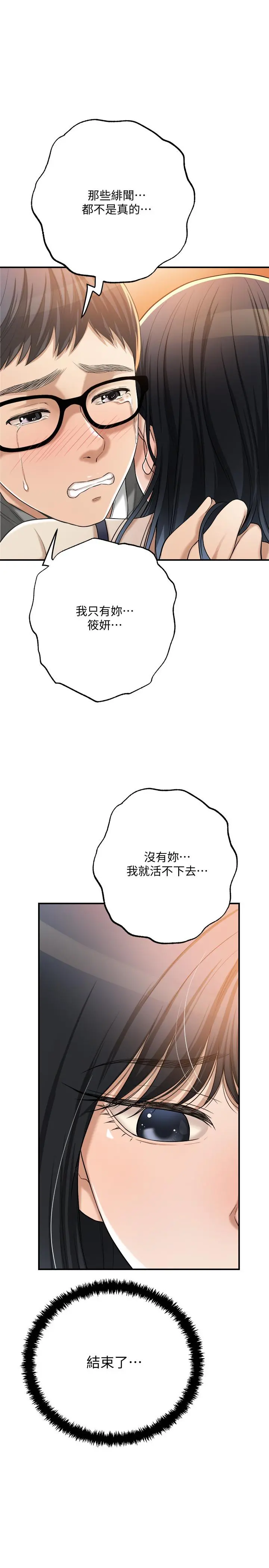 抑欲人妻 - 第47话-五年前意外死亡的真相 - page 50