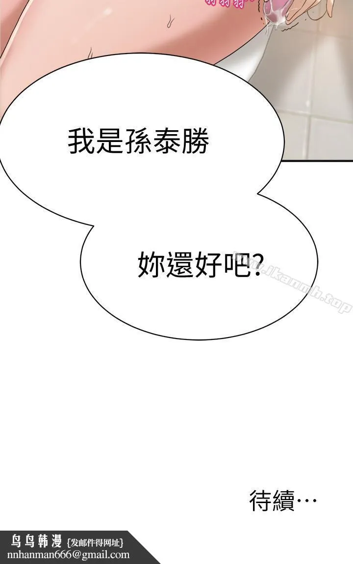 抑欲人妻 - 第7话-突然闯进厕所的泰胜 - page 50