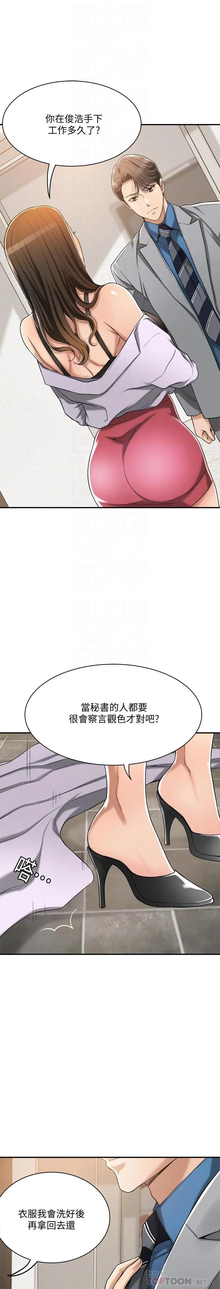 抑欲人妻 - 第17话-射在我嘴里吧 - page 4