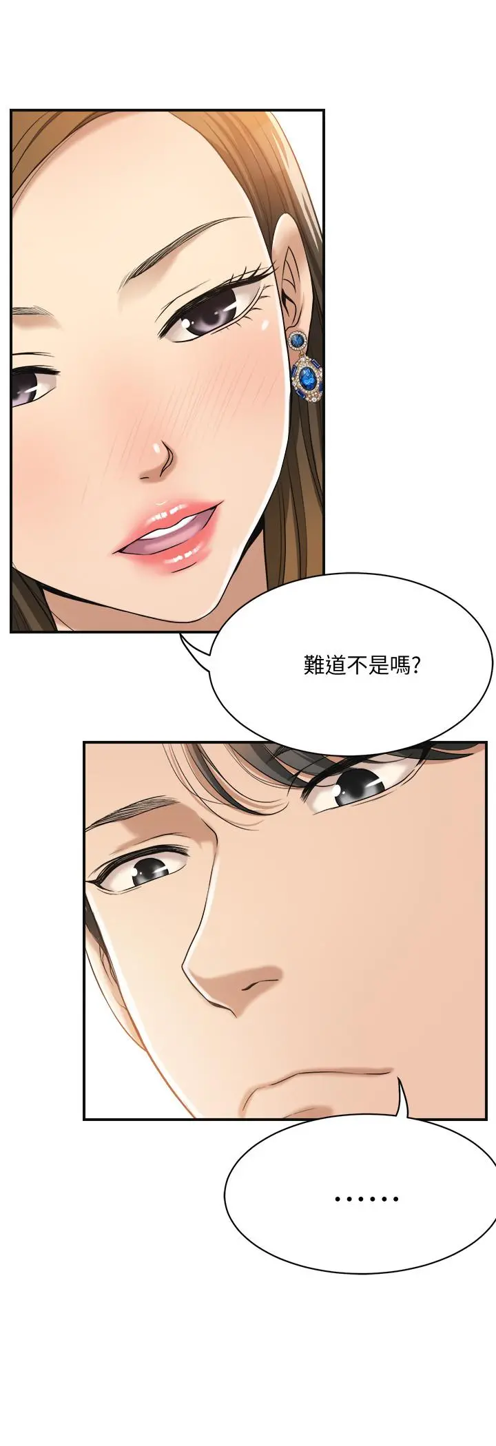 抑欲人妻 - 第17话-射在我嘴里吧 - page 7